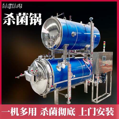 五香粽子杀菌锅多功能手撕豆干杀菌釜全自动水浴高温高压灭菌机