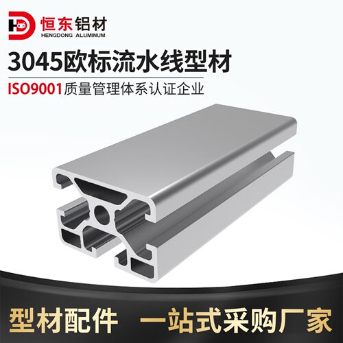 HD-OB3045欧标流水线型材铝型材框架30*45工业铝合金方管设备框架