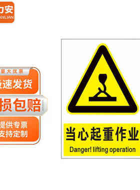 中环力安【重心8*12cm黄PP贴纸10张】吊装位置挂钩处重心警示牌MY