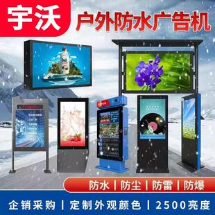 立式户外广告机壁挂防水防雨落地式室外雨棚触摸显示屏信息发布屏