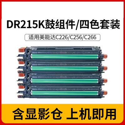 适用美能达 c266柯美c7222 c256 c7226显影器 载体仓成像单元套鼓