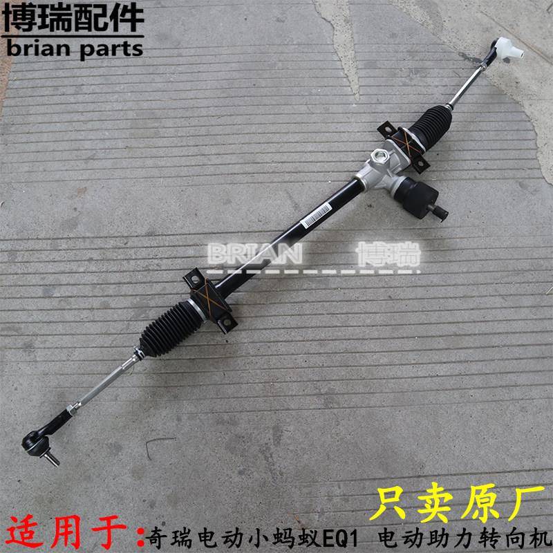 原装正品 奇瑞电动小蚂蚁EQ1 电动助力转向机总成 方向拉杆 球头