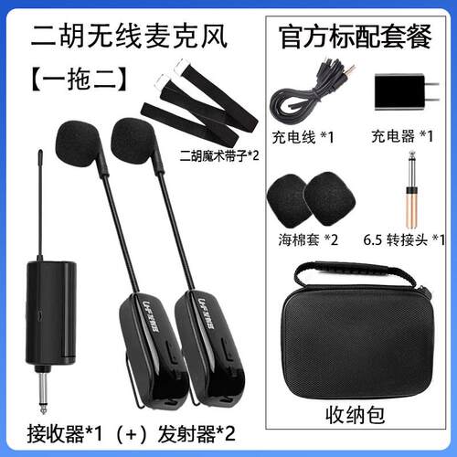 正品无线线拾器麦克风古中阮筝古琴吉他小提琴琵琶柳琴音二胡 扩