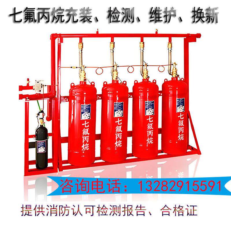 七氟丙烷药剂自动灭火器柜式七氟丙烷装置七氟丙烷钢瓶充装维修