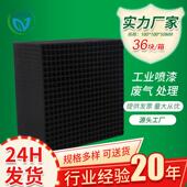 VOCS处理工废气尾活气吸770附净化窝性碳防水活性炭业10 1蜂0