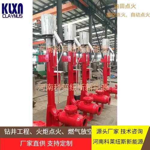 油田试控气遥防爆火器，点放空火炬点火装炉GPD-Y-15置，荒煤气焦