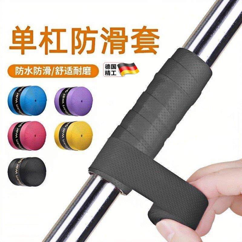 防滑自粘单杠缠绕带手胶杠铃哑铃握把保护套室内引体向上手套绑带