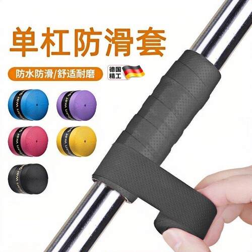 防滑自粘单杠缠绕带手胶杠铃哑铃握把保护套室内引体向上手套绑带