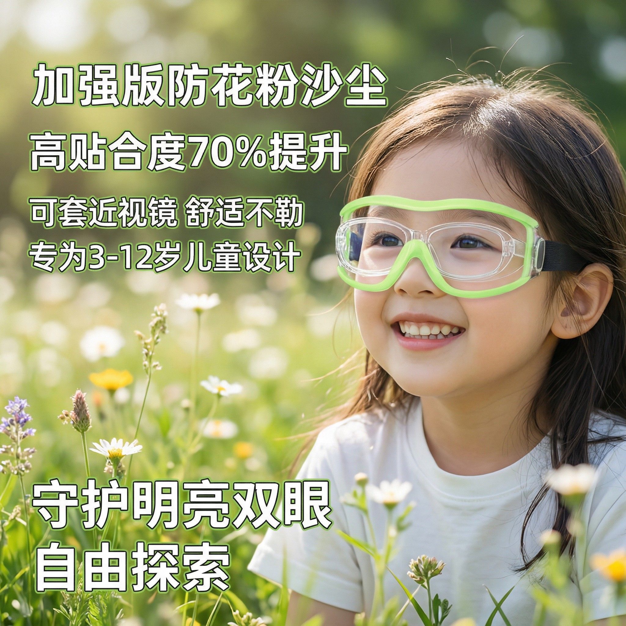 儿童护目镜防过敏防花粉防柳絮骑行玩水专用防尘雾化学实验室眼镜