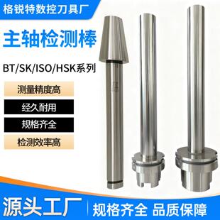 主轴检测棒BT30/40/50HSK100检测棒高精度专用HSK63主轴测试芯棒