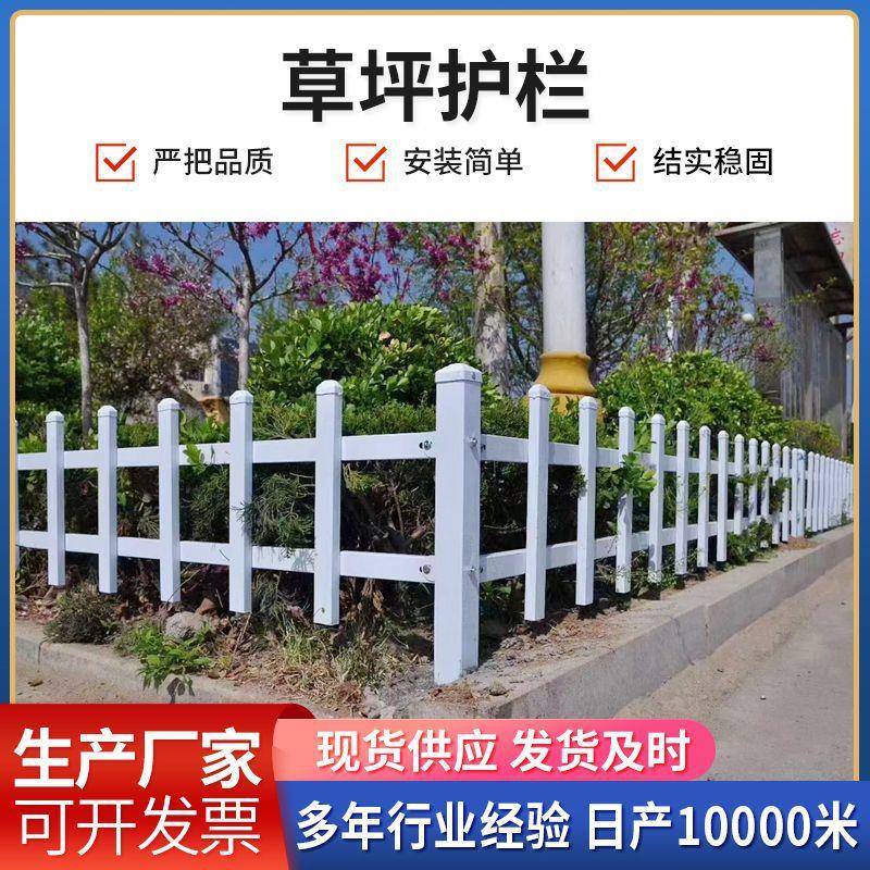 草坪护栏公园草地绿化隔离围栏农村建设菜园防动物PVC市政绿化