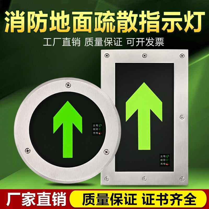 地面疏散指示灯嵌入式应急消防地埋灯安全出口圆形方形诱导地标灯