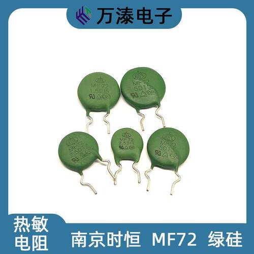 南京时恒 热敏电阻 MF72 1.5D 2.5D 5D-11/13/15 绿硅功率型NTC