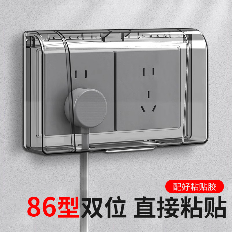 通用双86型防水盒黏贴式浴室化妆室双位双联二位开关插座防水罩盖