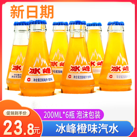 冰峰汽水瓶装200ml*6支装玻璃瓶，橙味碳酸怀旧可乐饮料