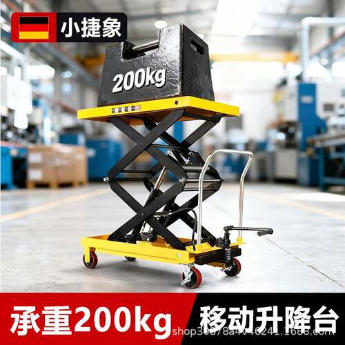 小捷象手动升降平台车承重载200公斤kg剪叉液压移动式手推升降机