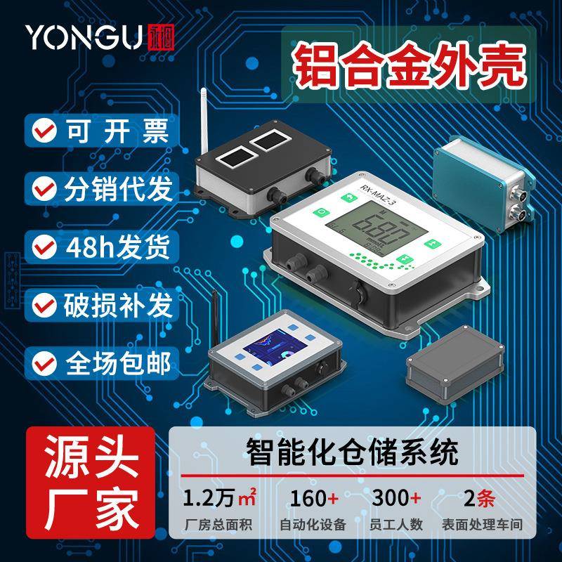 铝合金外壳防水盒户外IP68压铸接线盒铝型材控制器盒铝盒定制设计