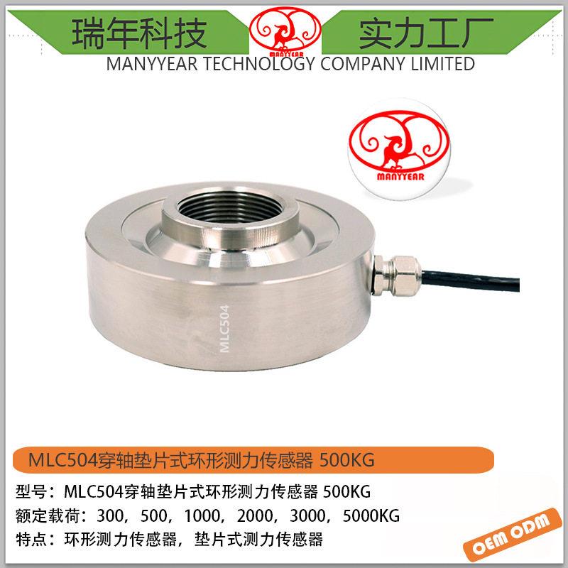 M504-穿轴垫片式环形深圳测力传感器500kg不锈钢试验设备测力