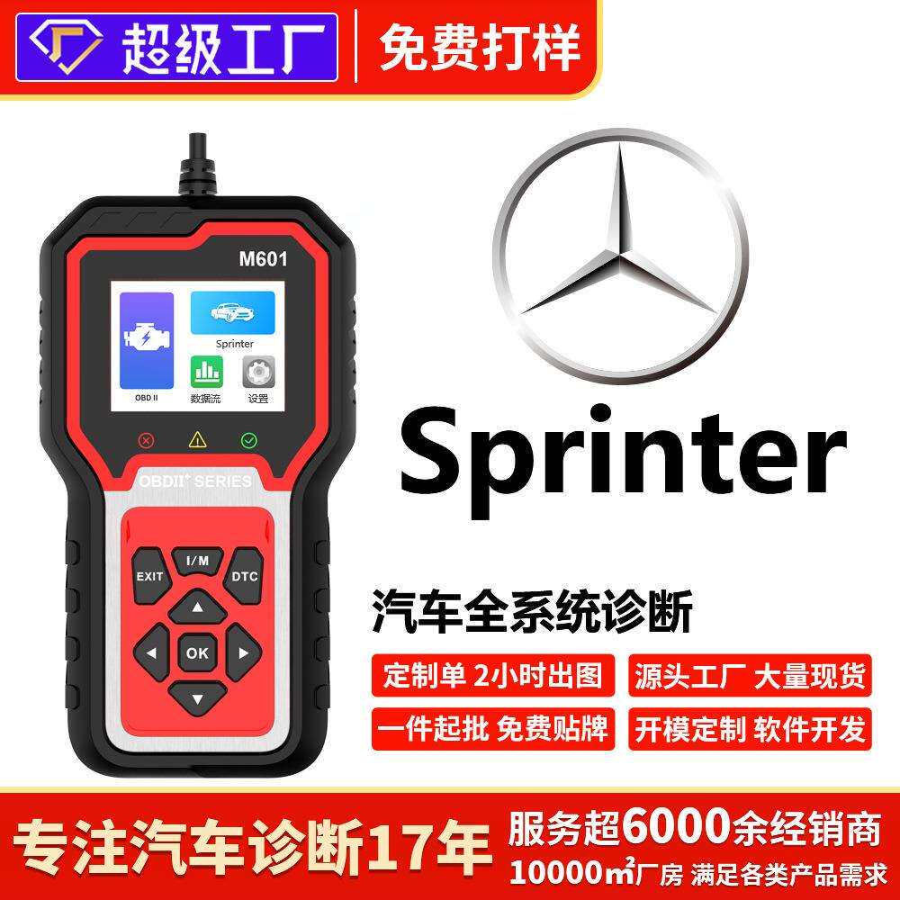 Sprinter车全车检测ABS保养灯安全气囊变速箱诊断仪解码清码消除