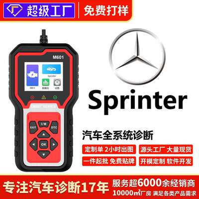 Sprinter车全车检测ABS保养灯安全气囊变速箱诊断仪解码清码消除