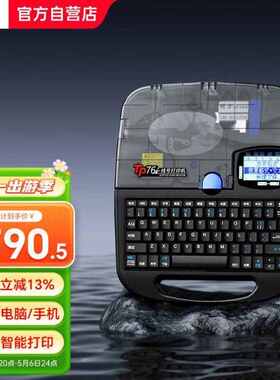 硕方线号机TP系列76i升级版手机蓝牙号码管打号机标签打印机打