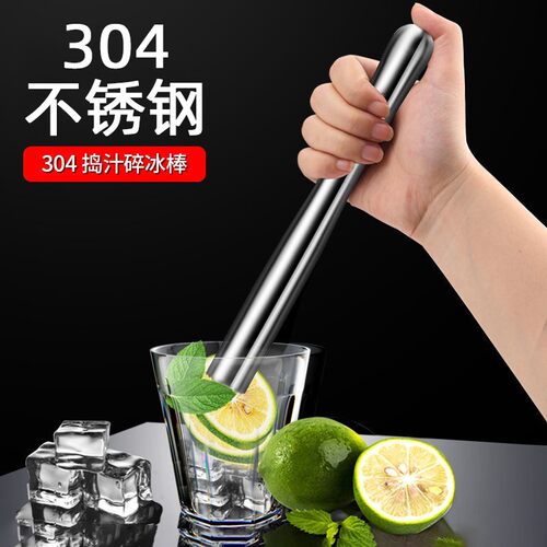 304不锈钢碎冰棒捣泥器手打柠檬奶茶店调酒工具水果捣汁棒敲肉锤
