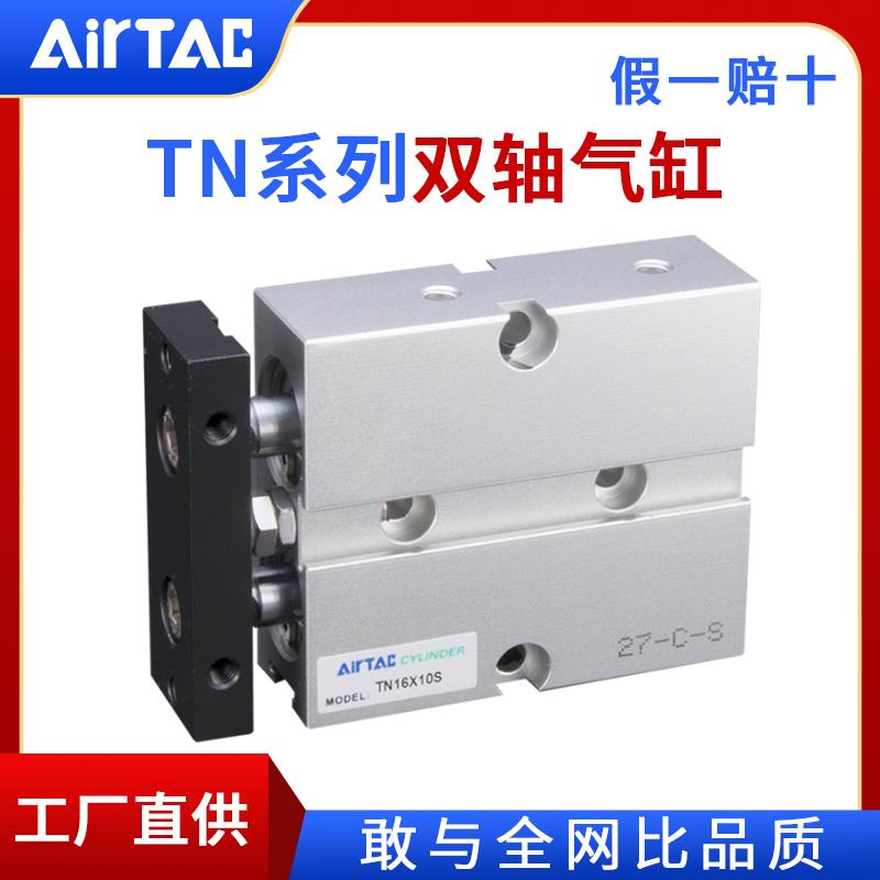 AirTac/亚德客双轴双杆气缸TN10/16/20/25/32x15x40x50x60x70x80s