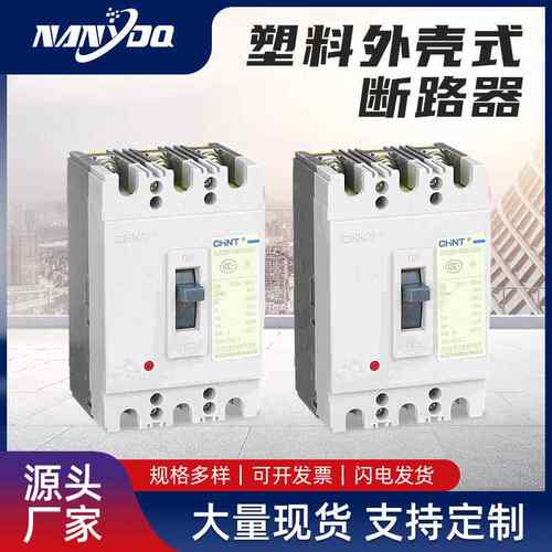 塑料外壳式DZ20C断路器漏电保护过载断路器3C认证塑料断路器