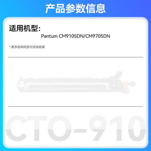 适用奔图CM9100 9105显影仓CM9700 9105DN 9705DN复印机显影组件