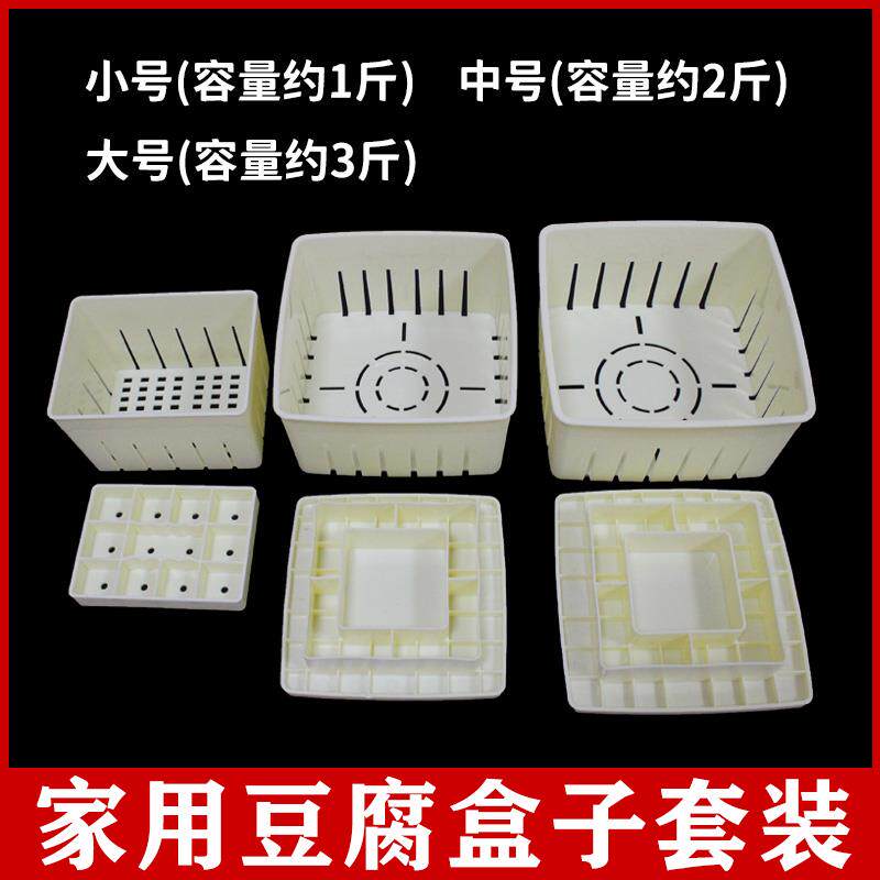 DIY家用豆腐盒子豆腐模具在家自制做豆腐压豆腐的框磨具工具全套