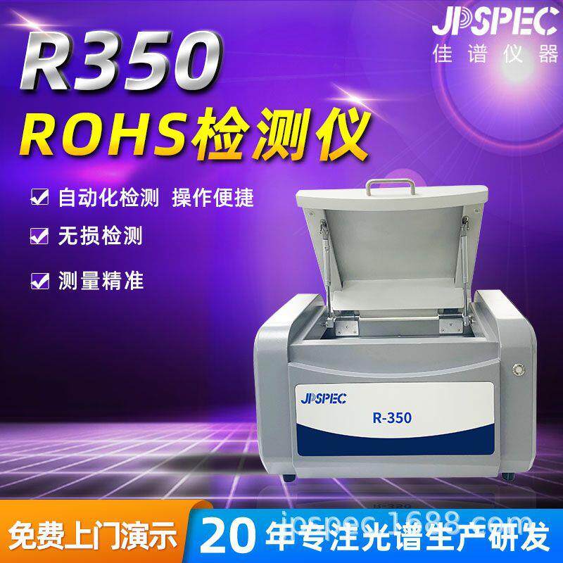 rohs检测仪铜元素分析仪重金属检测仪卤素分析镀层合金检测仪器