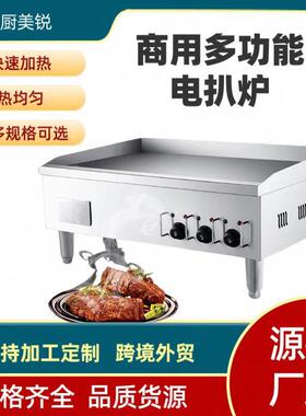电平趴炉烤冷面铁板鱿鱼蛋炒饭摆摊电趴炉煎牛排手抓饼热锅多功能