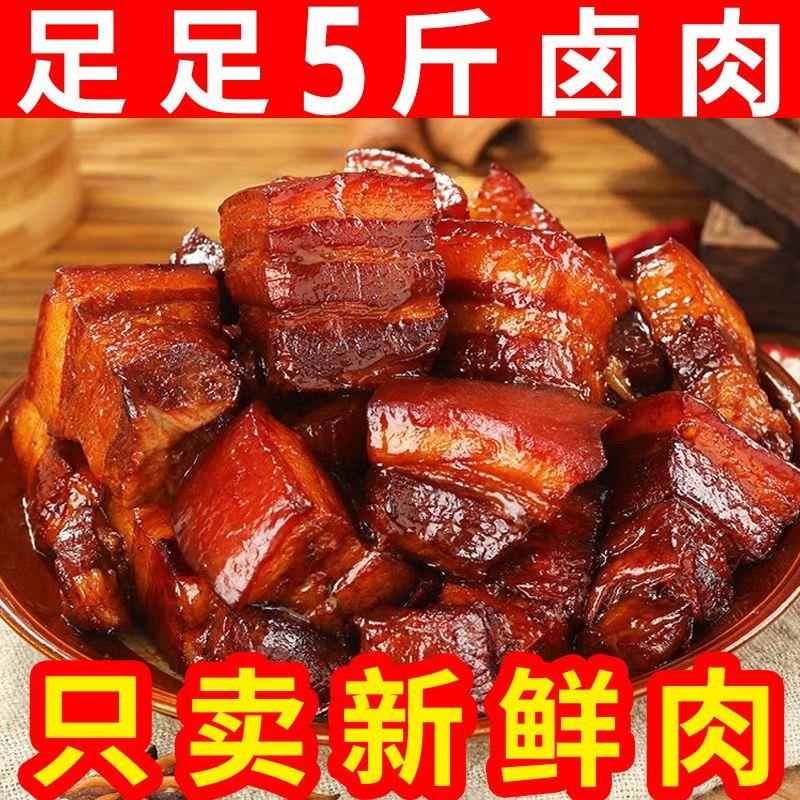 5斤红烧肉熟食东坡肉五花肉真空包装加热即食红烧猪肉下饭菜1斤