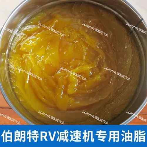 伯朗特机器人RV减速机专用油脂工业润滑油脂RE00#PXM-207保养油脂