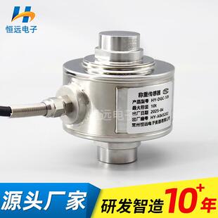 恒远供应高精度柱式传感器法兰压反应釜力砂浆罐10t称重传感器
