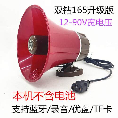 双钻165车载宣传扩音器喇叭 户外叫卖宣传广播喇叭支持蓝牙插卡