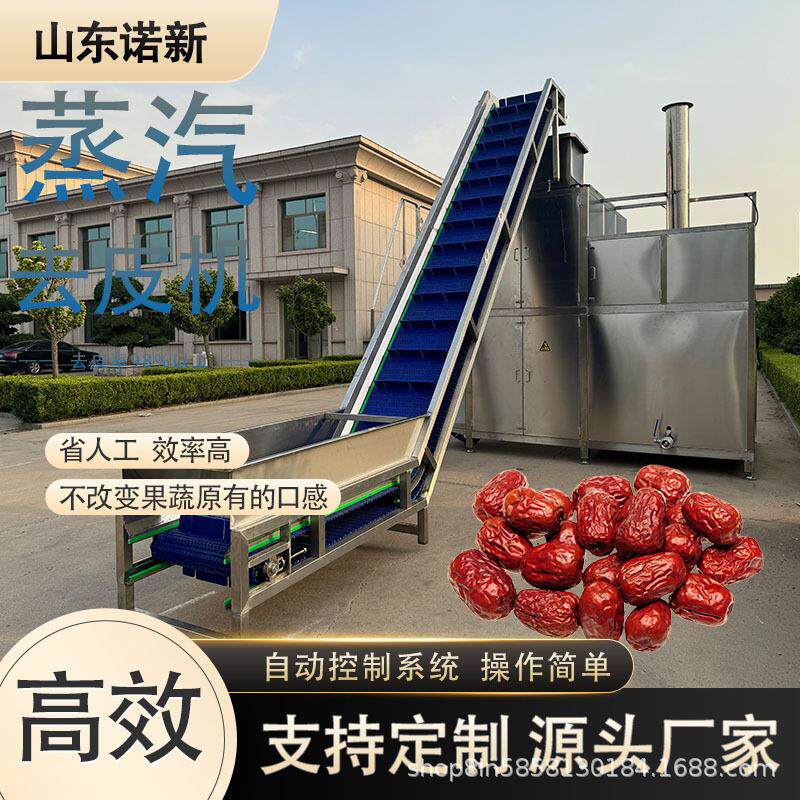 红枣大枣蒸汽去皮机鲜枣脱皮机地瓜干制作削皮机