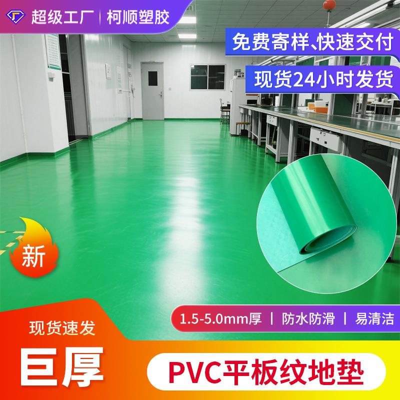 厂家车间地垫平板纹光面加厚防滑仓库过道办公室塑料地毯