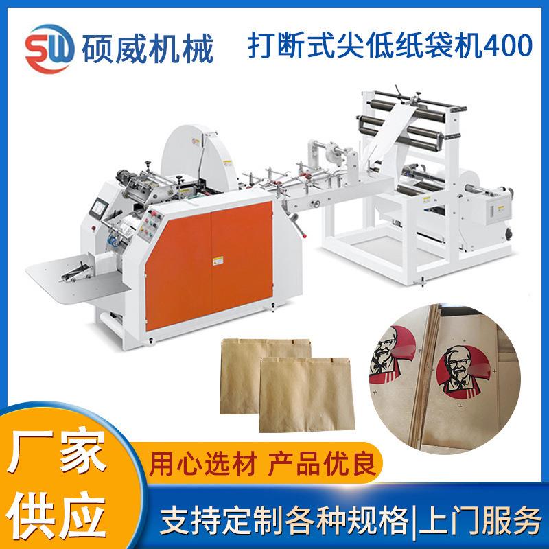 全自动机械尖底纸袋机打断式尖底纸袋机食品纸袋制袋机