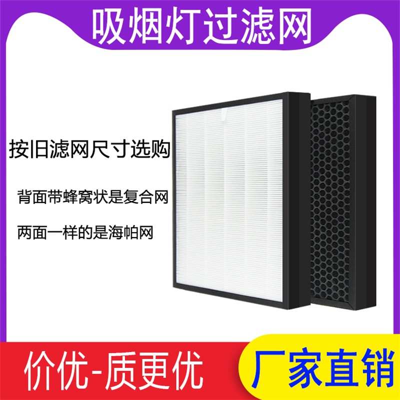 吸烟灯过滤网麻将馆棋牌室空气净化吸烟灯过滤网活性炭滤芯滤棉
