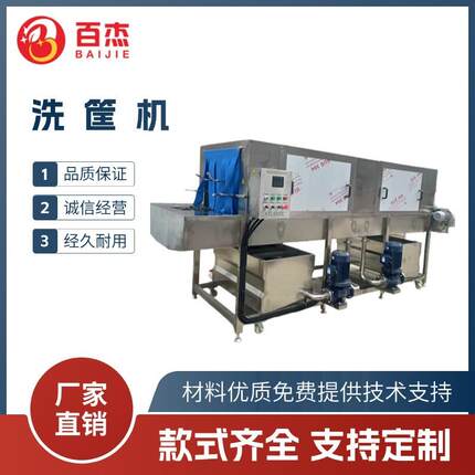 生鲜食品塑料周转筐清洗线大型食品塑料盘洗盘机控温灭菌型洗筐机
