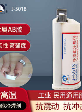 巨乐5018丙烯酸酯多功能冷焊剂胶水 金属塑料焊接胶水 10:1AB胶