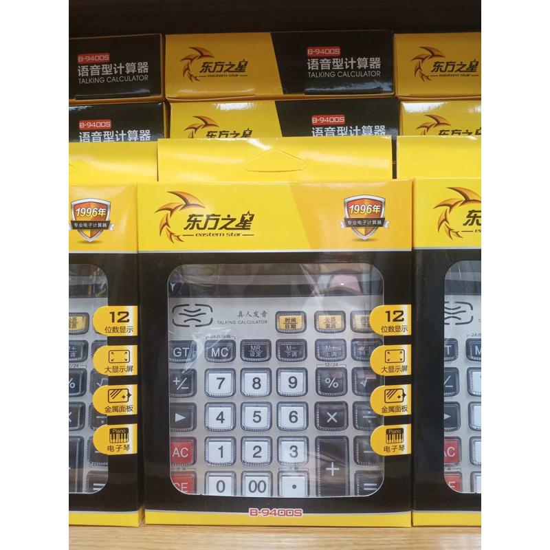 东方之星B-9400S 12位语音型计算器办公桌面计算机包邮