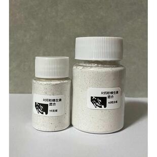 R牌钙粉维生素分装混合豹纹守宫自用配好钙维