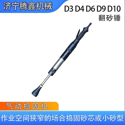 气动捣固机 铸件夯锤 D3/D4/D6/D9/D10铸件翻沙工具 翻砂锤