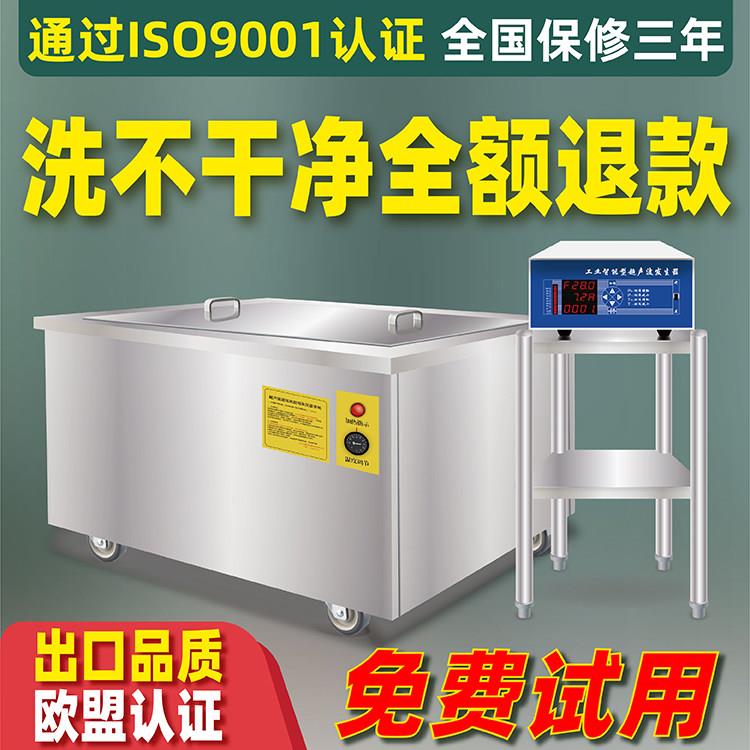 大功率工业用超音波清洗机汽车引擎汽修积碳工业级超音波清洗器