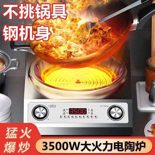 德玛太3500W凹面电陶炉家用商用大功率电烤炉光波炉不挑锅厂家