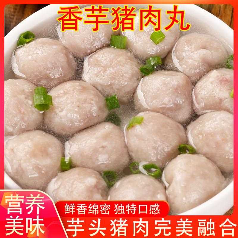 福建芋泥包心丸闽南风味芋头包心丸火锅烧烤麻辣烫食材香芋猪肉丸