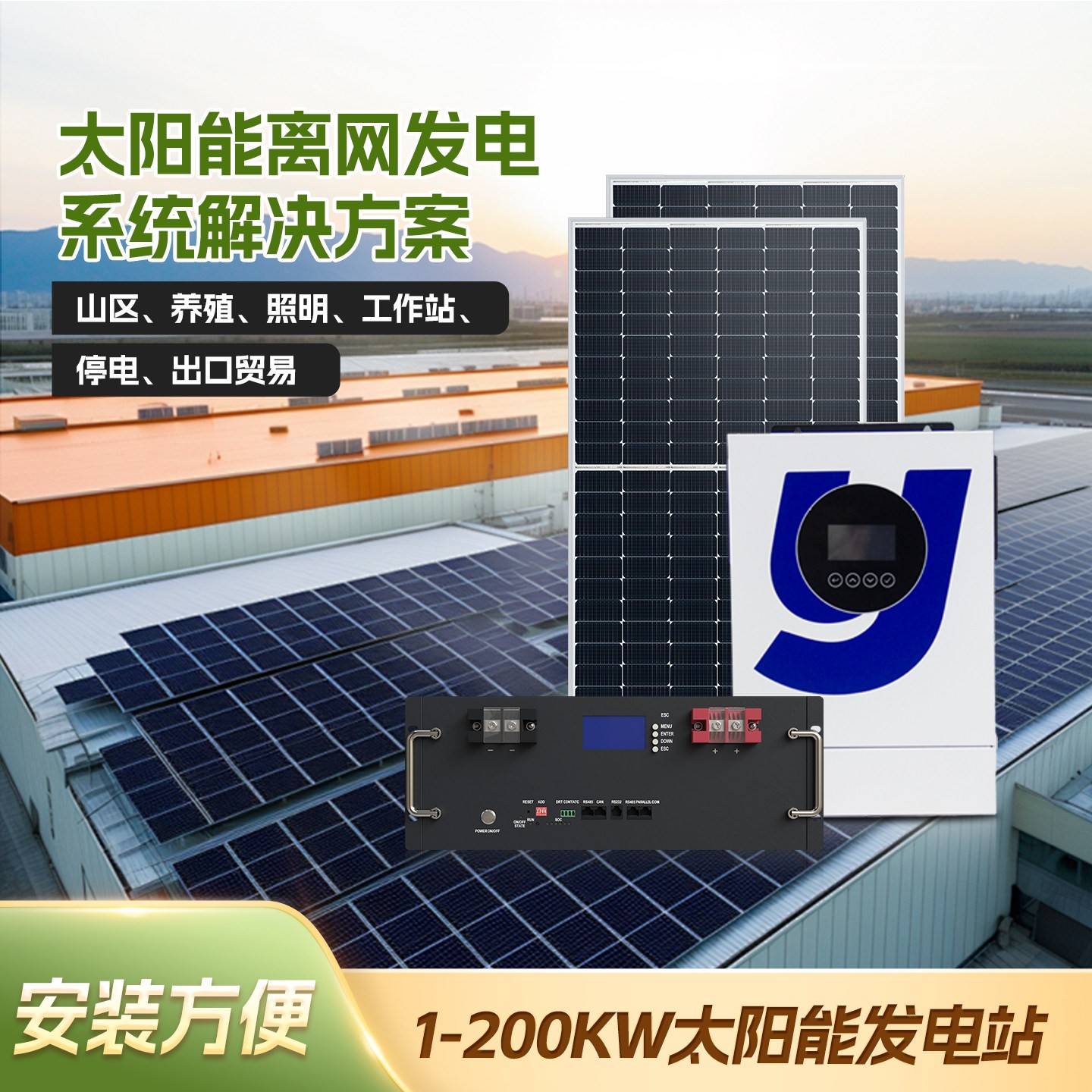 太阳能发电系统家用220V全套光伏储能一体机发手机电池30度厂房专
