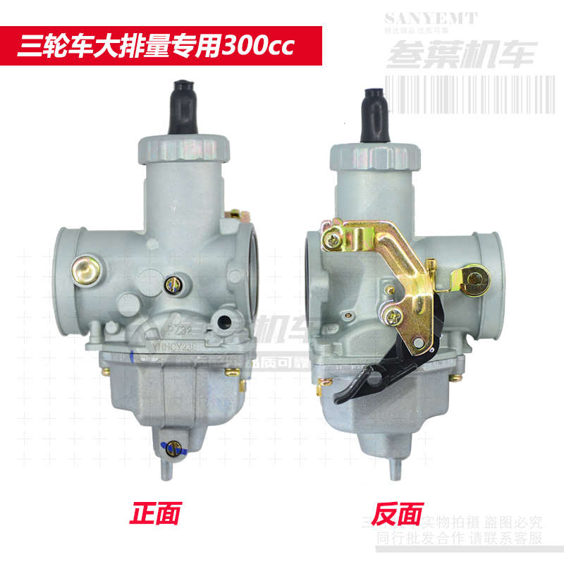三轮摩托车专用宗申隆鑫CG350型发动机PZ32大排量化油器